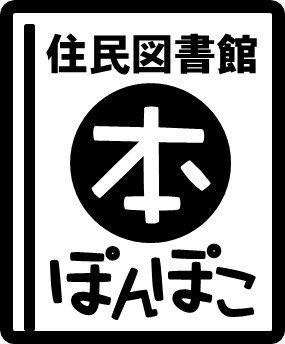 ぽんぽこ